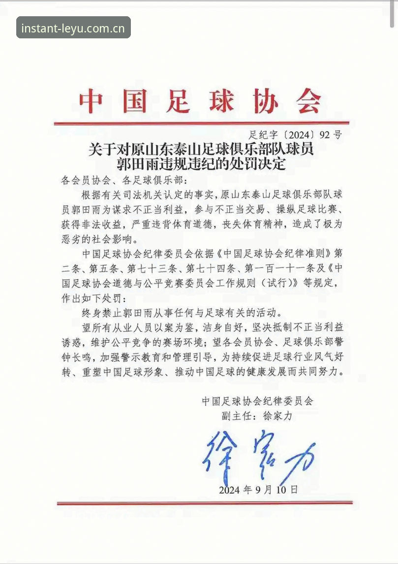 足协第三批禁足名单公布，乐鱼体育用户热议：中国足球反腐进入深水区