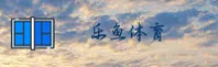 乐鱼官方网站 - 登录即刻体验